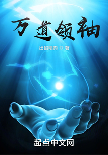萬(wàn)道領(lǐng)袖