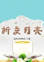 折矢月亮在線閱讀