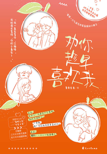 勸你趁早喜歡我