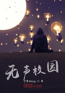 無聲校園