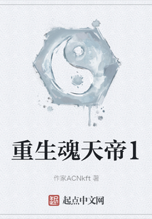 重生魂天帝1