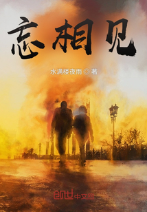 忘相見