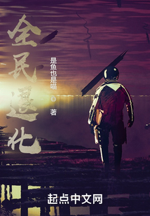 全民退化
