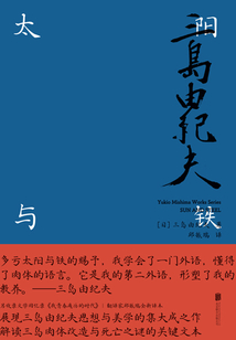 太陽(yáng)與鐵