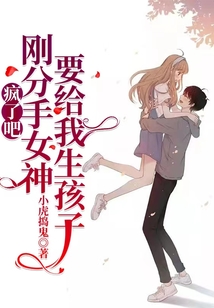 醉酒撿個未婚妻，竟是女友閨蜜！