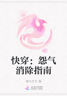 快穿：怨氣消除指南
