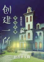 创建一所修仙大学