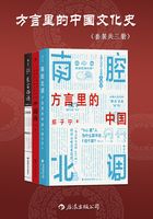 方言里的中国文化史（套装共三册）