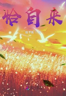 恰自來