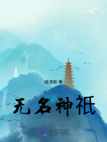 無名神祇