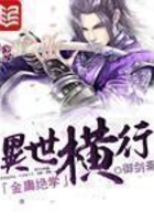 金庸绝学异世横行在线阅读