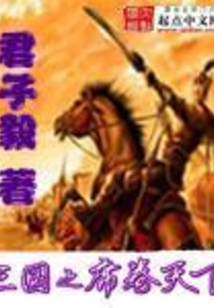 The Three Kingdoms: Sweeping Across the World cover