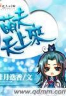 萌夫天上来