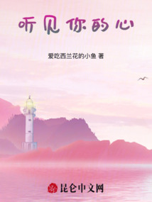 聽見你的心