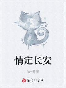 情定長安