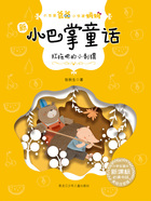 扛拖把的小刺猬(大作家爸爸小作家妈妈:新小巴掌童话)在线阅读