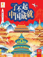 了不起的中国成就在线阅读