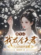 重生后,我成全夫君和儿女的前世遗憾在线阅读