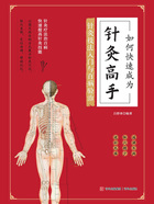 如何快速成為針灸高手在線閱讀