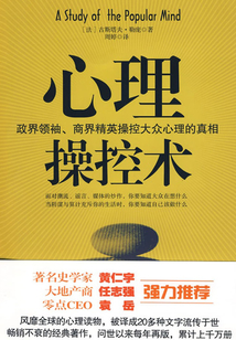 心理操控术