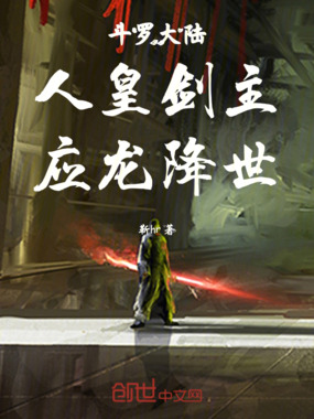 斗罗大陆：人皇剑主，应龙降世在线阅读