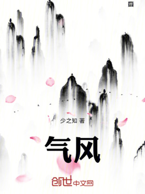气风在线阅读