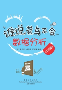 誰說菜鳥不會數據分析：工具篇