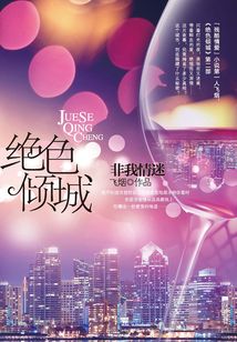 絕色傾城2：非我情迷（全集）