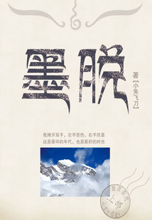 墨脫（上部）（千種豆瓣高分原創作品·在他鄉）