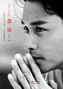 念榮