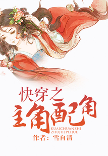 快穿之主角配角