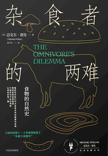 雜食者的兩難