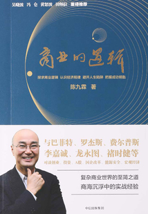 商業(yè)的邏輯