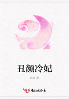 丑顏冷妃在線閱讀