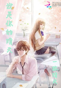我是你的晴天