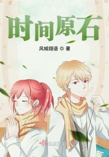 時間原石