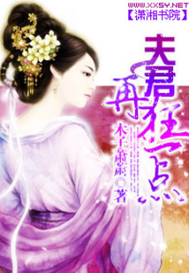 夫君再狂一點
