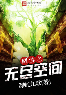 網游之無盡空間