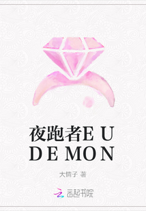 夜跑者EUDEMON