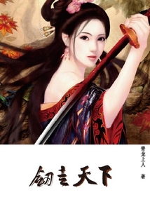劍走天下