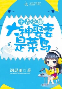 有你在我才是王者