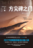 破碎的星球Ⅱ:方尖碑之门在线阅读