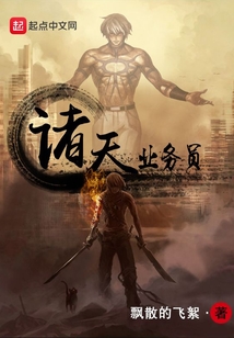 諸天業(yè)務(wù)員
