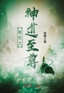 重生之神道至尊