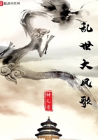 亂世大風歌在線閱讀