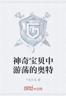 神奇宝贝中游荡的奥特