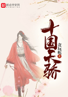 十國天驕在線閱讀
