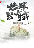 地球只有我在線閱讀