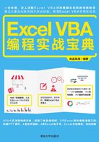 Excel VBA编程实战宝典在线阅读