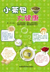 小茶包,大健康